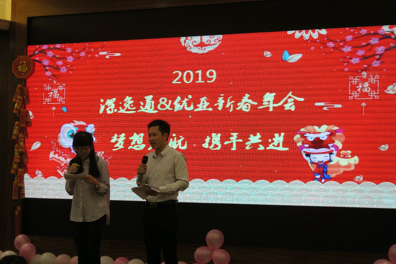 2019年深圳市深逸通電子有限公司＆優(yōu)亞電子（深圳）有限公司春節(jié)聯(lián)歡晚會(huì)