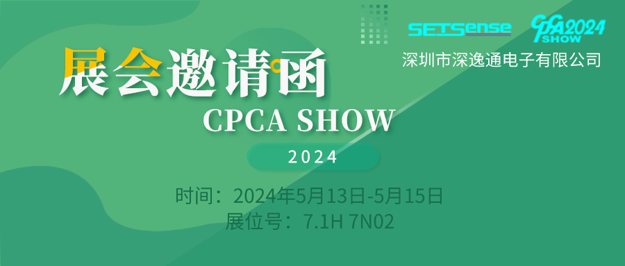 【展會(huì)邀請(qǐng)函】| SetSense邀您共赴上海CPCA SHOW 2024